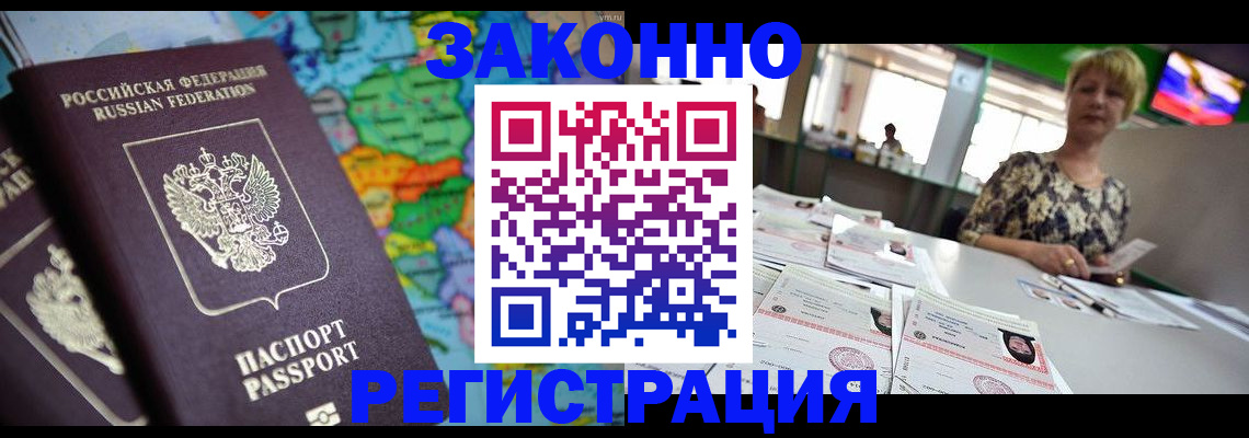 прописка в квартире в Оленегорске