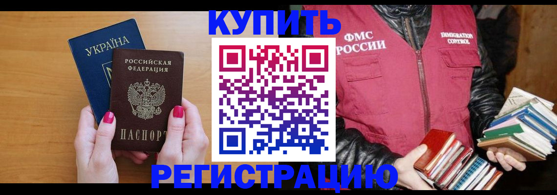 временная регистрация собственник в Оленегорске