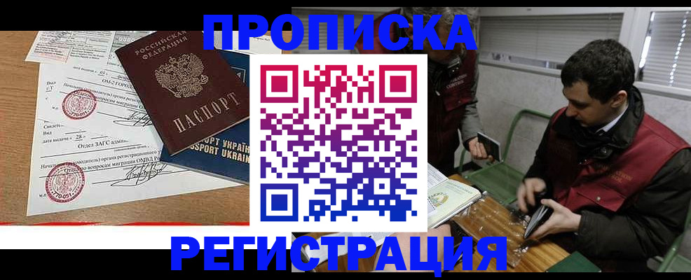 прописка законно в Оленегорске