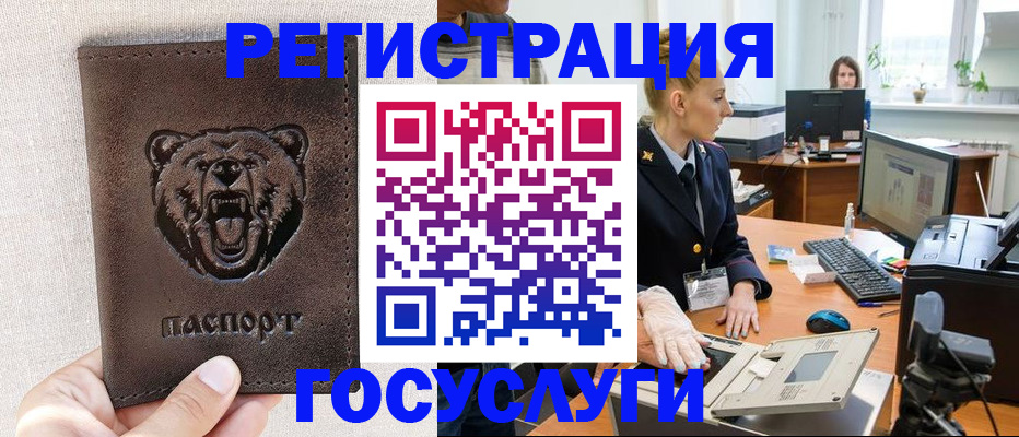 временная регистрация госуслуги в Оленегорске