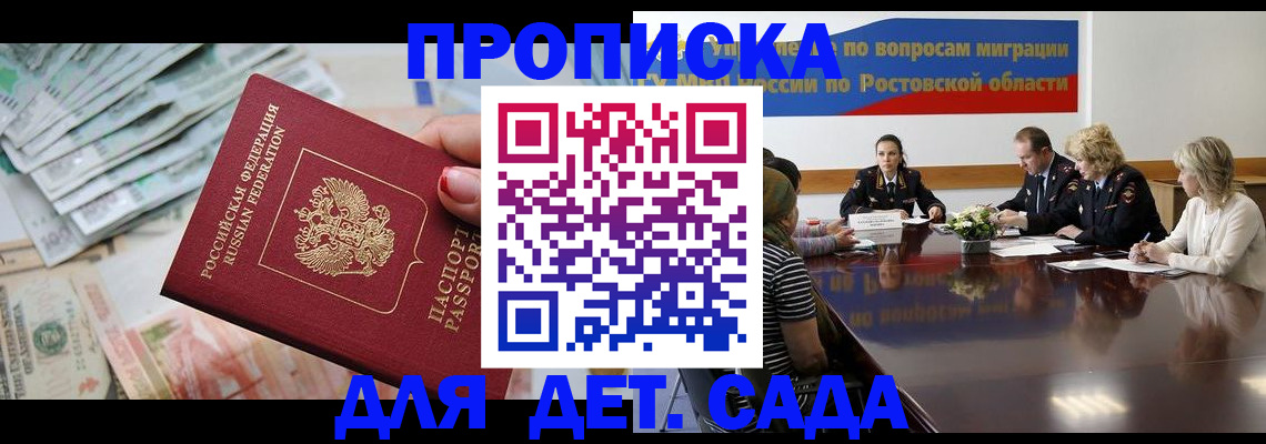 прописка 2025 в Оленегорске