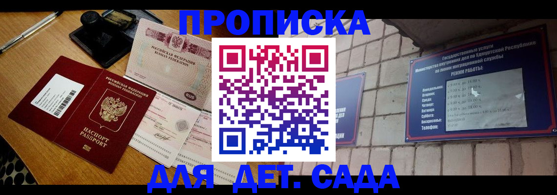 прописка 2025 в Оленегорске